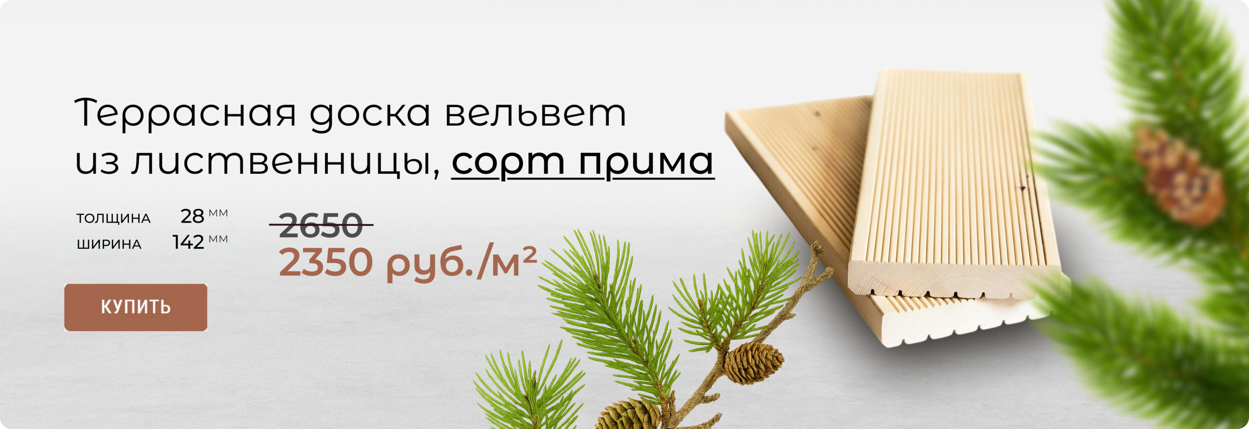 Террасная доска вельвет из лиственницы сорт прима