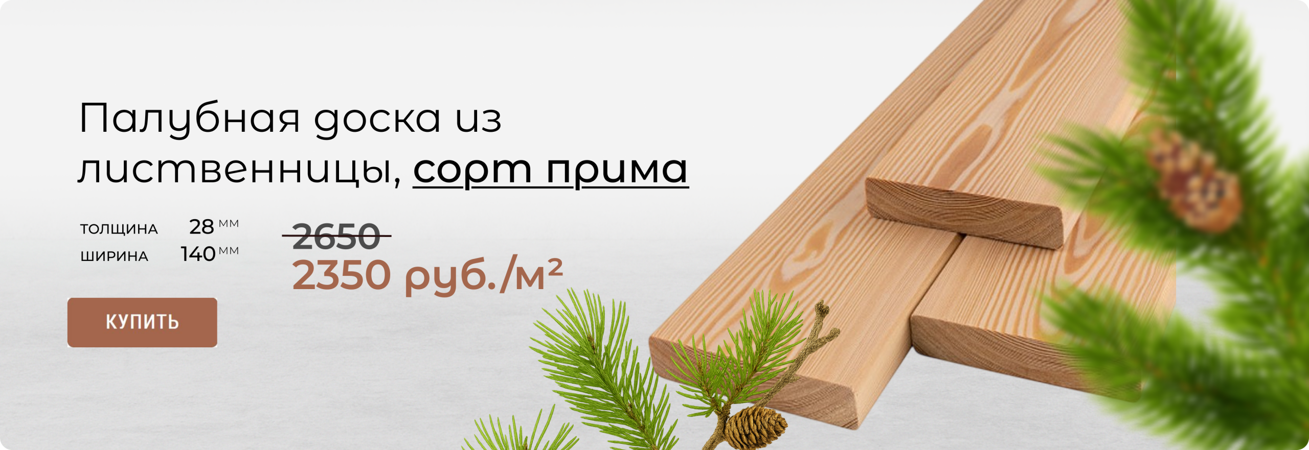 Палубная доска из лиственницы сорт прима